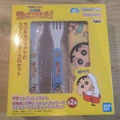 映画クレヨンしんちゃん 超華麗！灼熱のカスカベダンサーズカトラリーセット