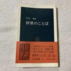万葉集の比較文学的研究 万葉史の研究　全6冊セット 中西進万葉論集 第1巻 | 中西 進 |本 | 通販 | Amazon