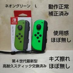 【非売品・動作正常】ディープグリーン ジョイコン Joy-Con カスタム Amazon.co.jp: 【任天堂純正品】Joy-Con (L) ネオングリーン