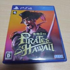 龍が如く8 外伝 Pirates in Hawaii PS4