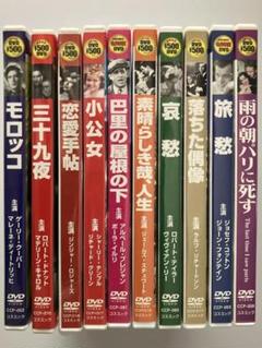 洋画名作コレクション DVD × 10枚（単品売り可）　※見逃しありませんか？