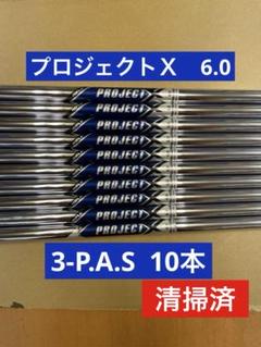 2025年最新】プロジェクトx シャフト 6.0の人気アイテム - メルカリ