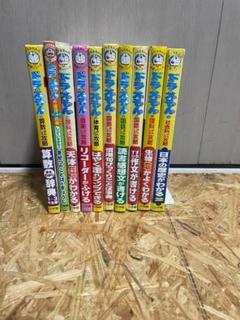 【まとめ売り】ドラえもん 学習シリーズ まとめ売りセット　10冊