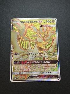 2025年最新】ウルトラネクロズマgx srの人気アイテム - メルカリ