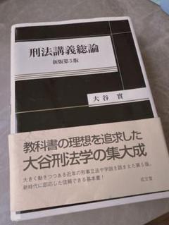 刑法講義総論 中 | 内藤 謙 |本 | 通販 | Amazon