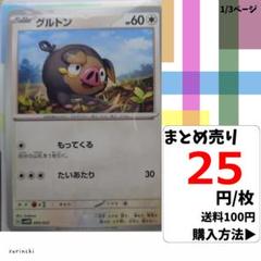 (残1) 1枚 グルトン 009 svAW 25円×枚