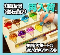 【再入荷】アイスクリーム　磁石　知育玩具 マグネットボード　モンテッソーリ