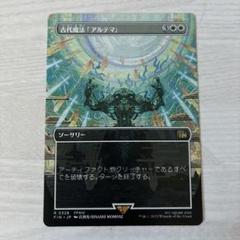 古代魔法「アルテマ」Ultima 全面アート版 MTG FF 日本版 - メルカリ