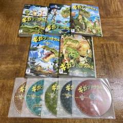 レンタル落ち　ギガントサウルス　DVD   5枚セット ギガントサウルス | 宅配DVDレンタルのTSUTAYA DISCAS