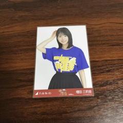 乃木坂46 増田三莉音 真夏の全国ツアー2025 北海道T 生写真