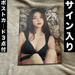 【サイン入り】25 : ミチ1st写真集のサムネイル
