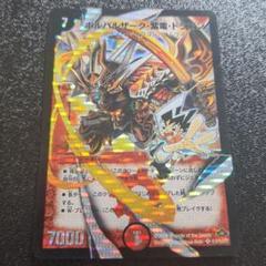 ディエルマスターズ　ボルバルザーク紫電ドラゴン　初期「dm-28」シークレット DuelMasters】 ボルバルザーク・紫電・ドラゴン シークレット