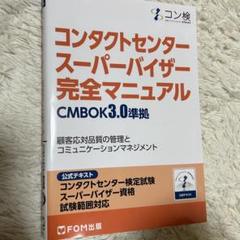 コンタクトセンター検定　スーパーバイザー資格