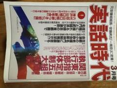 実話時代　2017/3