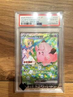 【PSA10】リーリエのピッピex SAR 126/100 SV9