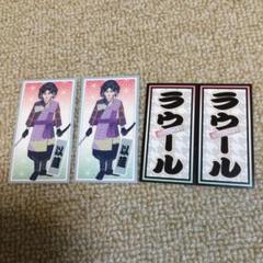 ラウール 千社札 ステッカー シール 滝沢歌舞伎 グッズ SnowMan