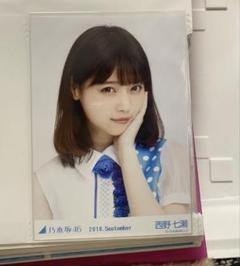乃木坂46 西野七瀬 生写真 橋本奈々未卒コンt コンプ 乃木坂46 橋本奈々未 生写真 卒コンT コンプ（橋本奈々未 卒業