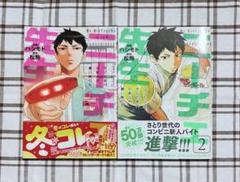 ニーチェ先生1〜2巻セット＋購入特典付き　ハシモト