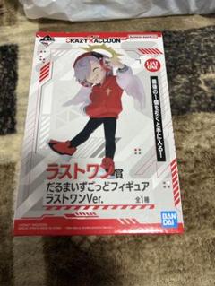 【未開封】ラストワン だるまいずごっど フィギュア 激安商品 一番くじCRAZY RACCOON ラストワン賞だるまいずごっど