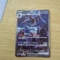 サザンドラex（テラスタル） SAR(ポケモンカードsv8 超電ブレイカー)