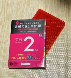 合格できる単熟語 英検2級 例文でまるごと覚える 30日完成