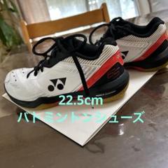 YONEX バドミントンシューズ 65 ホワイト/レッド　22.5cm