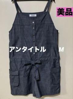 アンタイトル　サロペット　ミニ　大人可愛い　M 美品　値下げ