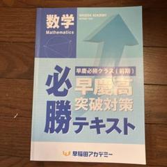 早稲アカ　2019年度　中３前期 早慶必勝テキストおまけ付 早慶必勝【前期】英語 テキスト 早稲田アカデミー 中3 - メルカリ