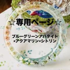 No.77レジンブレスレットリング【天然石アパタイト×アクアマリン×シトリン】