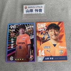 清水エスパルス★山原 怜音選手 14★オンサイトカードサイン入り&ノーマルカード 清水エスパルス オンサイトカード サイン 山原怜音 - メルカリ