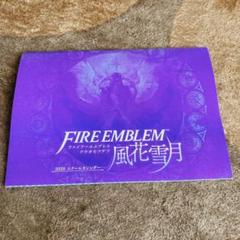ファイアーエムブレム風花雪月