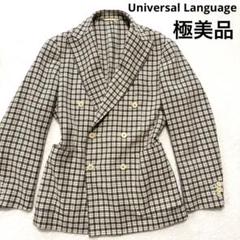 「#期間限定」のおすすめ人気ランキング 極美品 ユニバーサルランゲージ 絹 ダブル テーラードジャケット ジャケット・アウター
