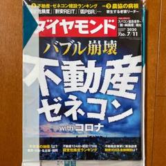 週刊ダイヤモンド