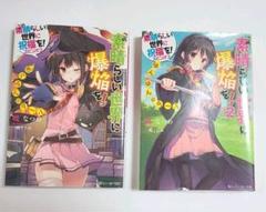 このすばらしい世界に祝福を スピンオフの中古 未使用品を探そう メルカリ このすばらしい世界に祝福を スピンオフの中古 未使用品を探そう メルカリ