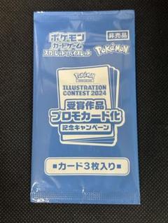 イラストレーション コンテスト 2024 熱風のアリーナ付属プロモ