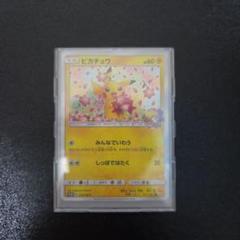 みんなでいわうピカチュウ 20周年記念キャンペーン PROMO SM-P ポケカ】ピカチュウ: プロモ[SM-P 224](ポケモンセンター20周年