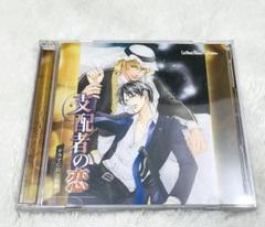 ルボー・サウンドコレクション ドラマCD「支配者の恋」 Amazon.co.jp: ルボー・サウンドコレクション ドラマCD 独裁者の