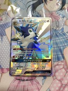 ルガルガンGX SSR SM8b GXウルトラシャイニー 227/150