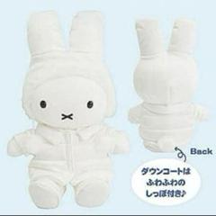 ミッフィー　ぬいぐるみ　ダウンコート 2022年12月3日(土)発売予定!miffy style限定 オリジナル 干支