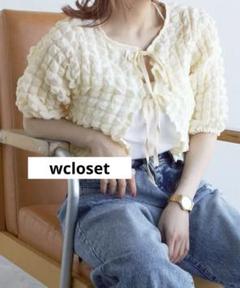 【春先】wcloset 【前後2WAY】ポコポコクルーネックカーディガン