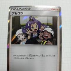 アセロラtr ARS10+ アセロラ TRの買取価格推移と値段相場【ポケカ/ポケモンカード】