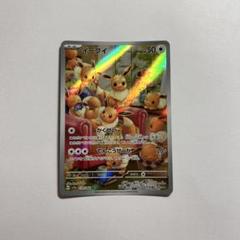 イーブイ AR ar SV5a クリムゾンヘイズ 078/066 Eevee AR sv5a 078/066 Pokemon Card Japanese Crimson Haze