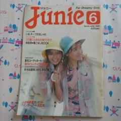 １９８６年　７月号　ジュニー　Junie 鎌倉書房　洋裁　ファッション 1986年 6月号 ジュニー Junie 鎌倉書房 洋裁 ファッション