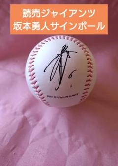 2025年最新】坂本勇人 バットの人気アイテム - メルカリ 2025年最新】坂本勇人 バットの人気アイテム - メルカリ