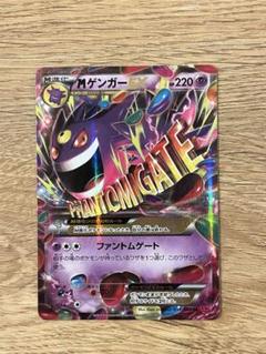 ポケモンカード　mゲンガーex