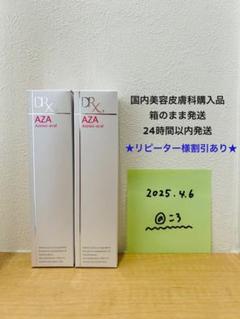 2025年最新】AZA アゼライン酸の人気アイテム - メルカリ