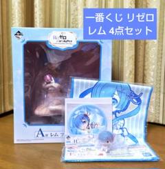 一番くじ リゼロ レム4点セット（A賞、D賞、F賞、H賞） 一番くじ リゼロ レム4点セット（A賞、D賞、F賞、H賞） - メルカリ
