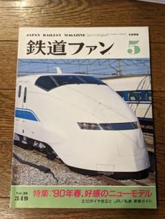 鉄道ファン1990〜1992 おまとめセット 2025年最新】鉄道ファン 1990の人気アイテム - メルカリ