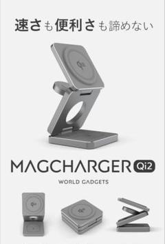 MagCharger　Qi2 3-in-1 ワイヤレス充電ステーション