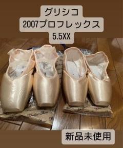 2025年最新】グリシコ 2007プロフレックスの人気アイテム - メルカリ